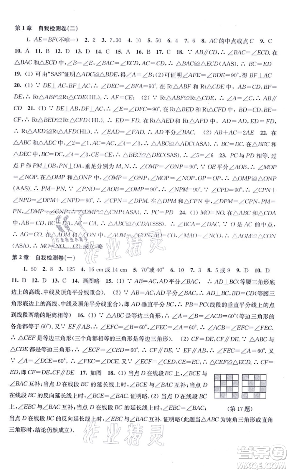 江蘇鳳凰科學(xué)技術(shù)出版社2021同步練習(xí)數(shù)學(xué)八年級(jí)上冊蘇科版答案