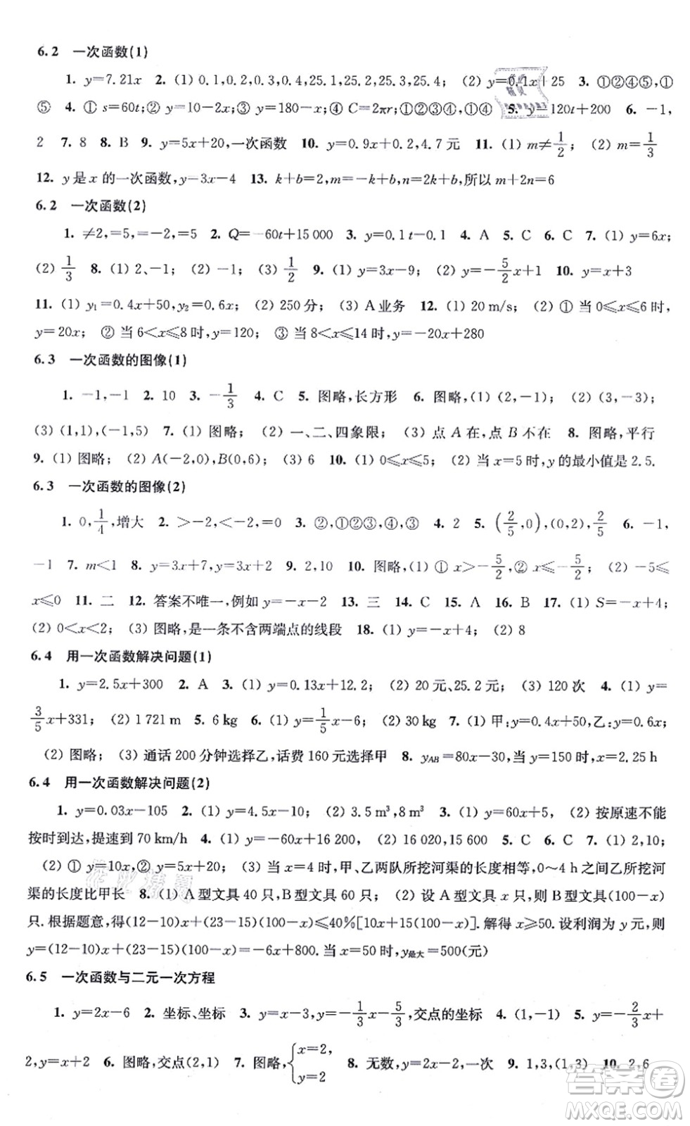 江蘇鳳凰科學(xué)技術(shù)出版社2021同步練習(xí)數(shù)學(xué)八年級(jí)上冊蘇科版答案