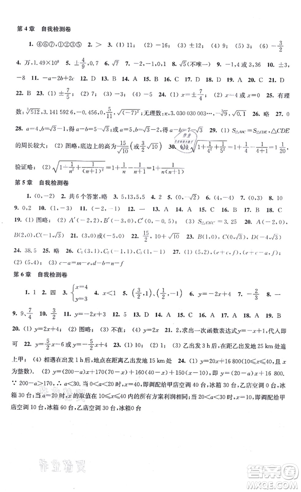 江蘇鳳凰科學(xué)技術(shù)出版社2021同步練習(xí)數(shù)學(xué)八年級(jí)上冊蘇科版答案