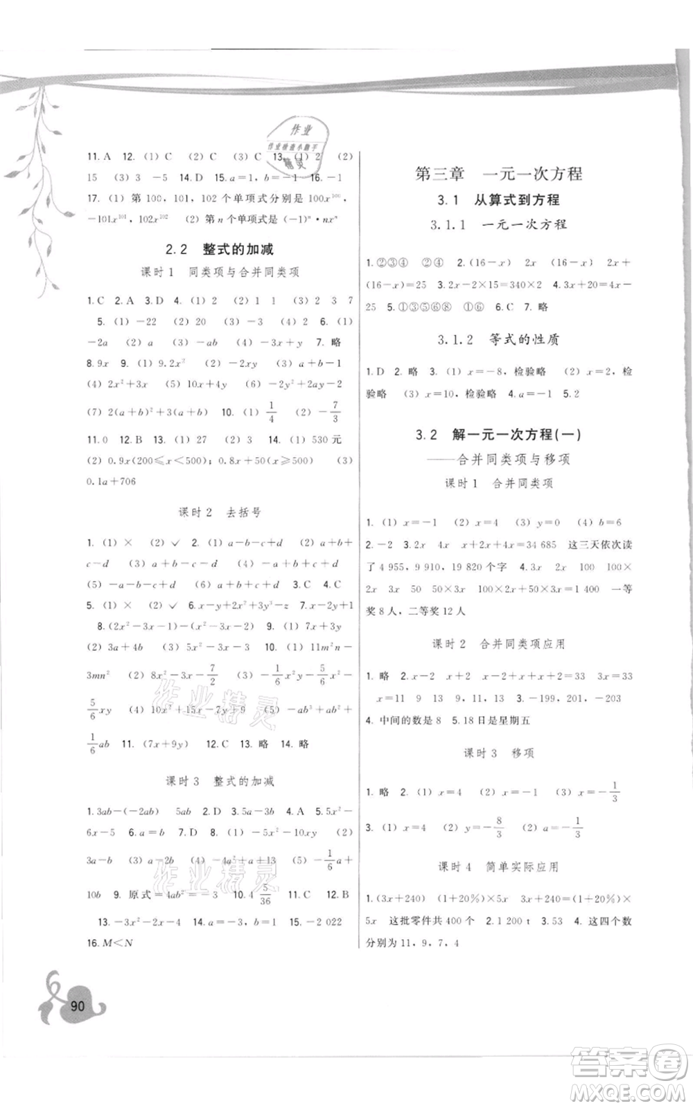 福建人民出版社2021頂尖課課練七年級上冊數(shù)學(xué)人教版參考答案