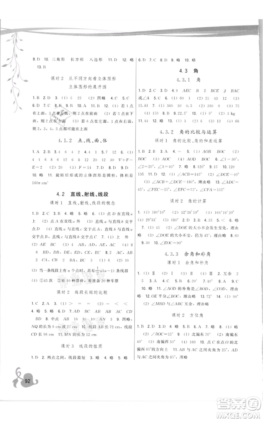 福建人民出版社2021頂尖課課練七年級上冊數(shù)學(xué)人教版參考答案