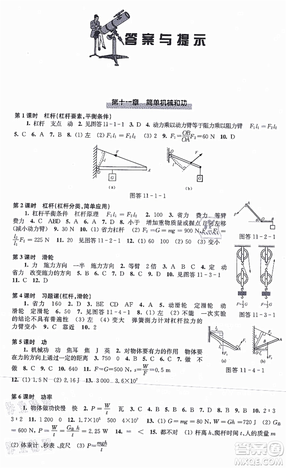 江蘇鳳凰科學(xué)技術(shù)出版社2021同步練習(xí)物理九年級(jí)上冊(cè)蘇科版答案
