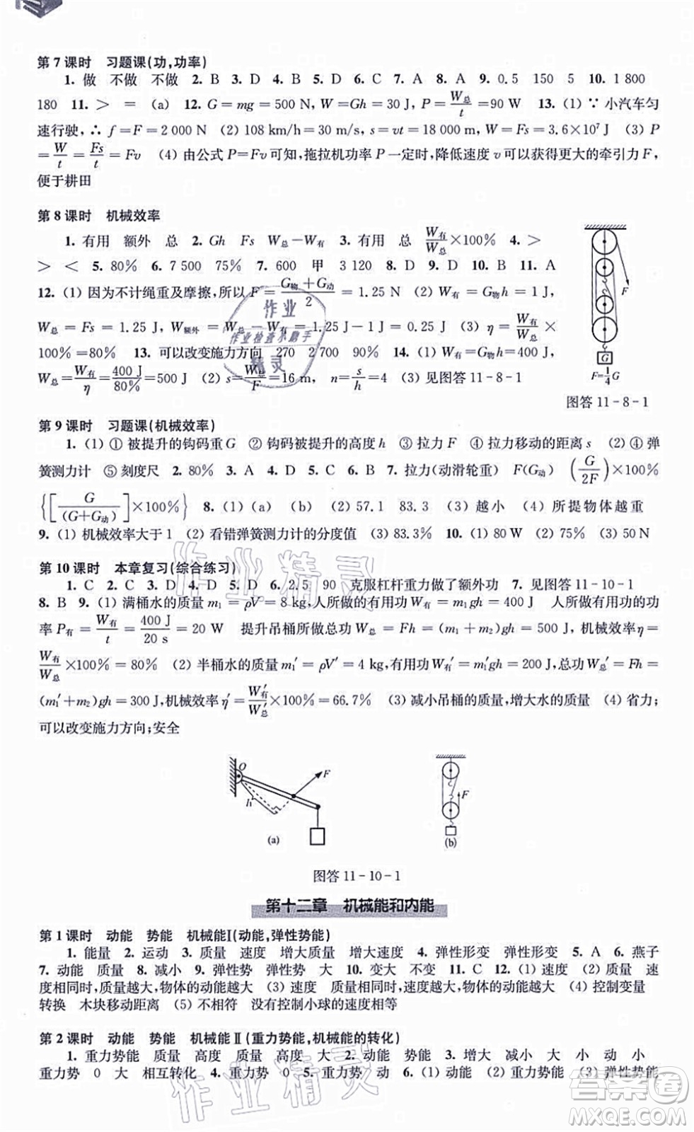 江蘇鳳凰科學(xué)技術(shù)出版社2021同步練習(xí)物理九年級(jí)上冊(cè)蘇科版答案