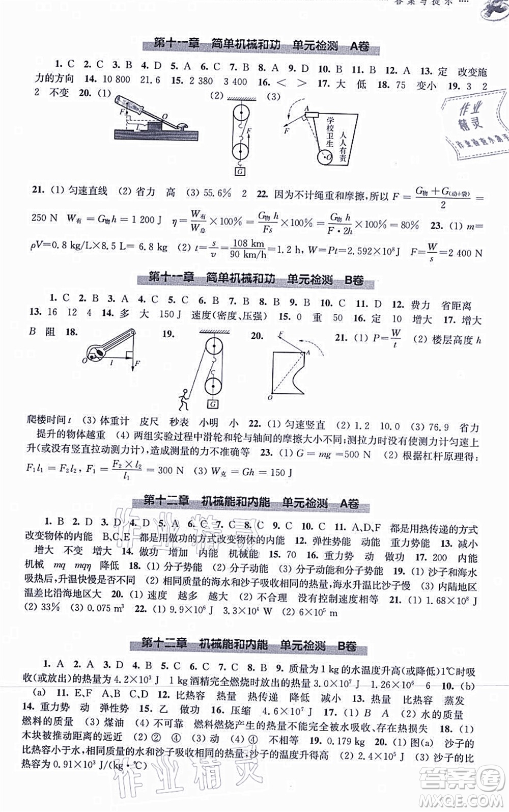 江蘇鳳凰科學(xué)技術(shù)出版社2021同步練習(xí)物理九年級(jí)上冊(cè)蘇科版答案