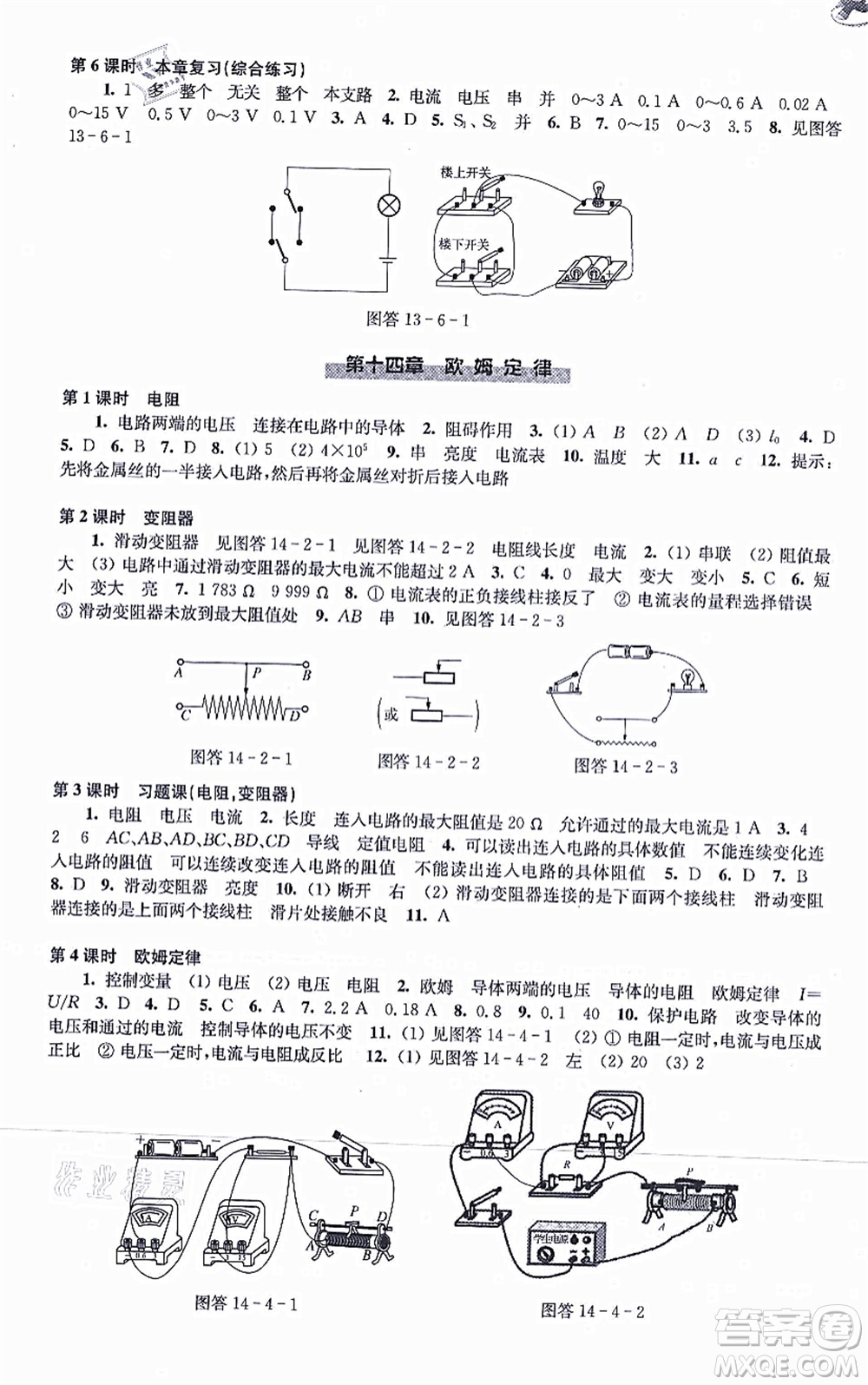 江蘇鳳凰科學(xué)技術(shù)出版社2021同步練習(xí)物理九年級(jí)上冊(cè)蘇科版答案