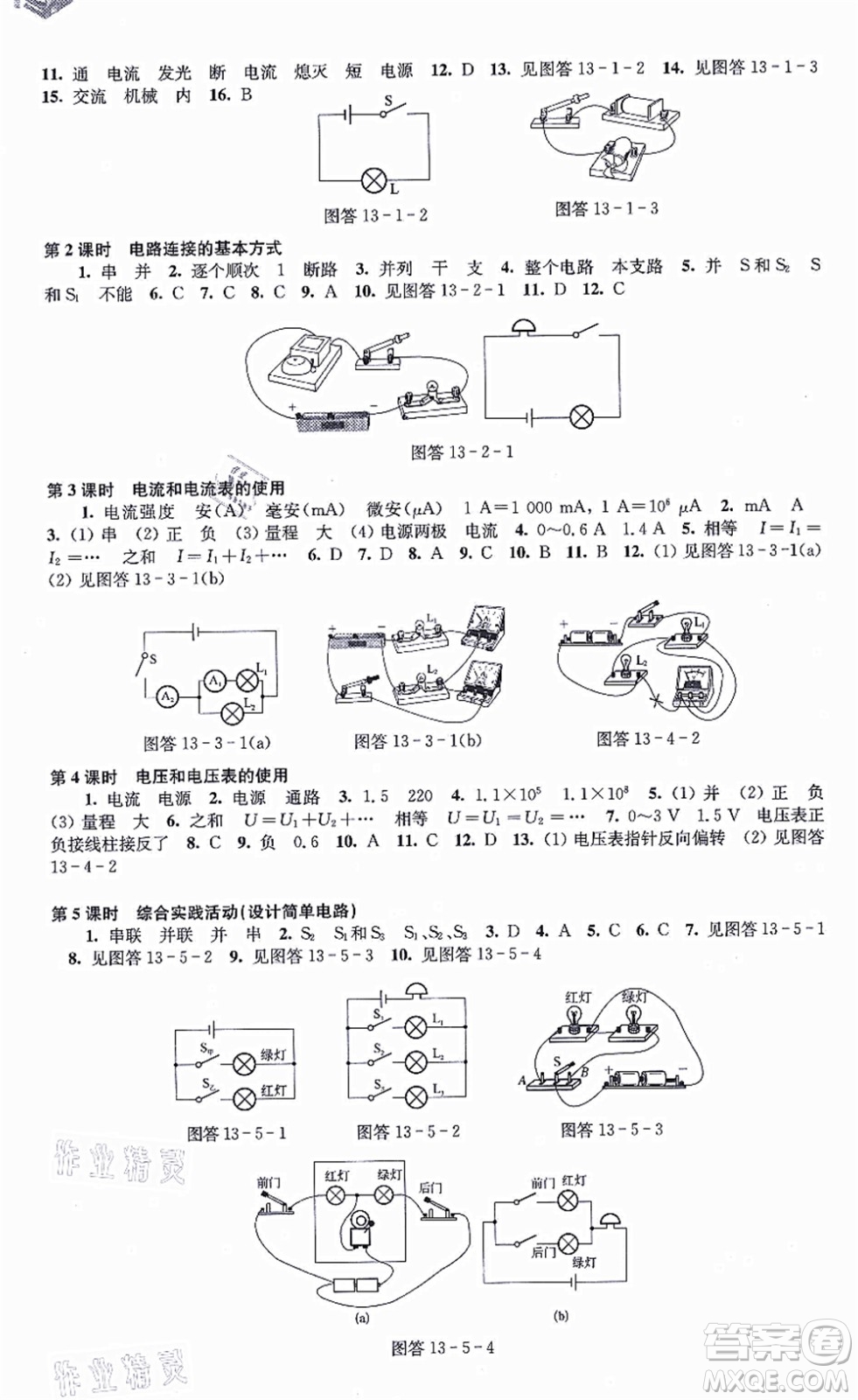 江蘇鳳凰科學(xué)技術(shù)出版社2021同步練習(xí)物理九年級(jí)上冊(cè)蘇科版答案