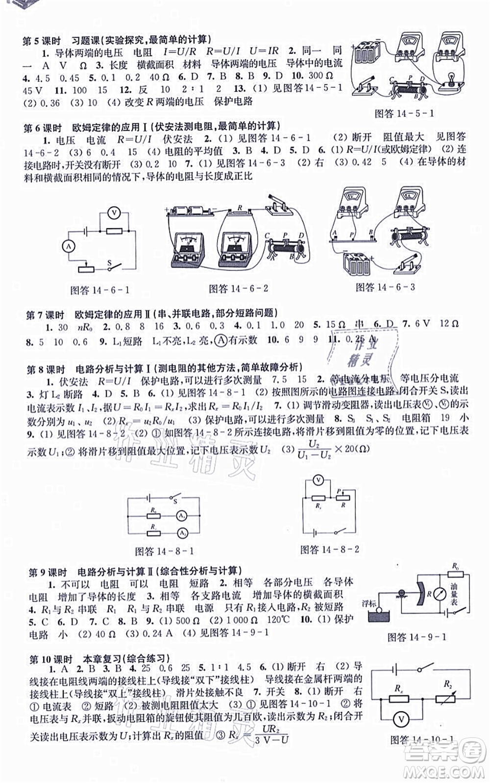 江蘇鳳凰科學(xué)技術(shù)出版社2021同步練習(xí)物理九年級(jí)上冊(cè)蘇科版答案