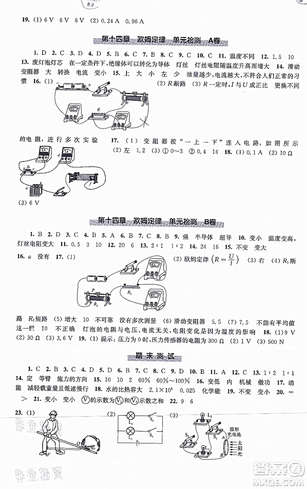 江蘇鳳凰科學(xué)技術(shù)出版社2021同步練習(xí)物理九年級(jí)上冊(cè)蘇科版答案