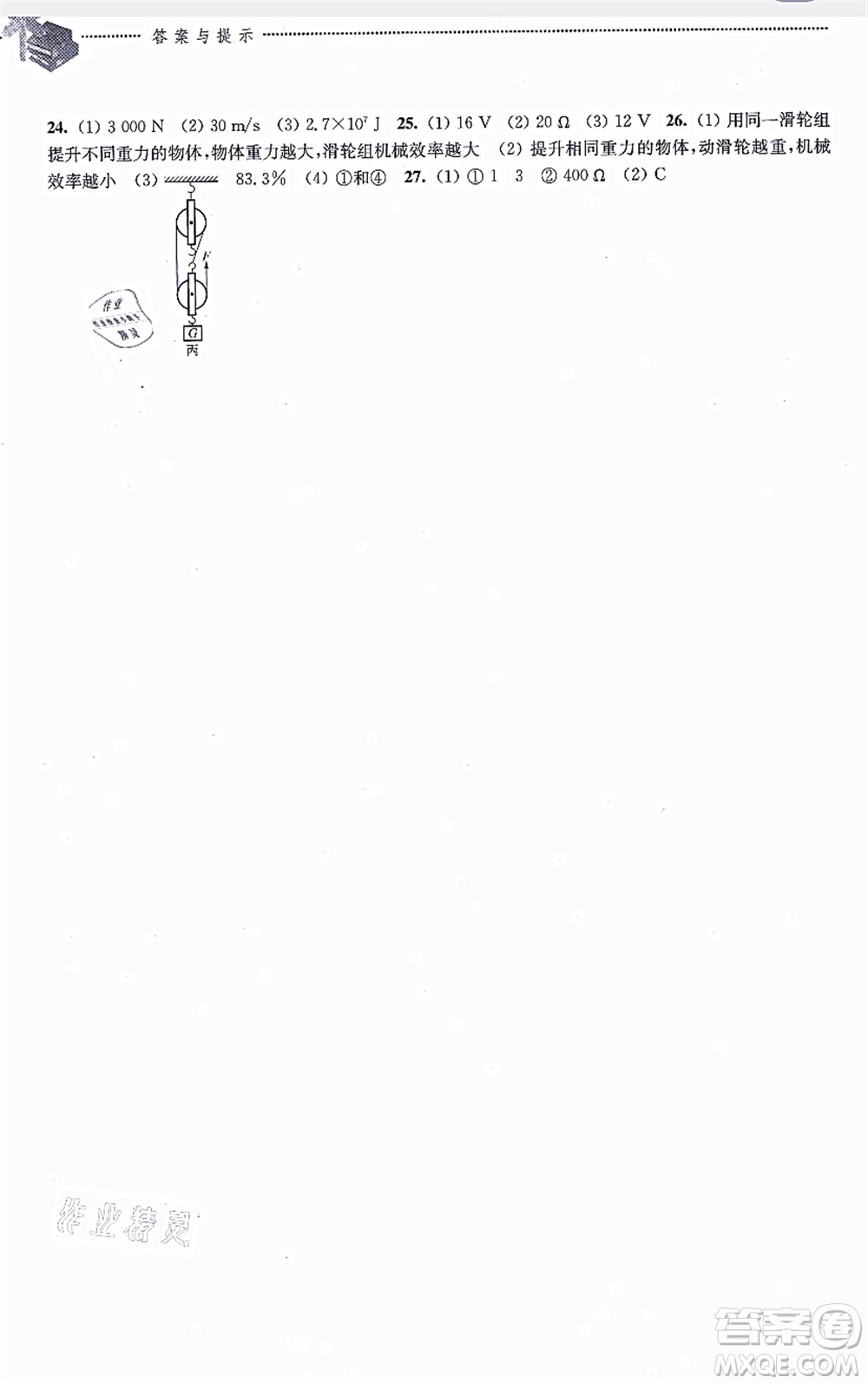 江蘇鳳凰科學(xué)技術(shù)出版社2021同步練習(xí)物理九年級(jí)上冊(cè)蘇科版答案