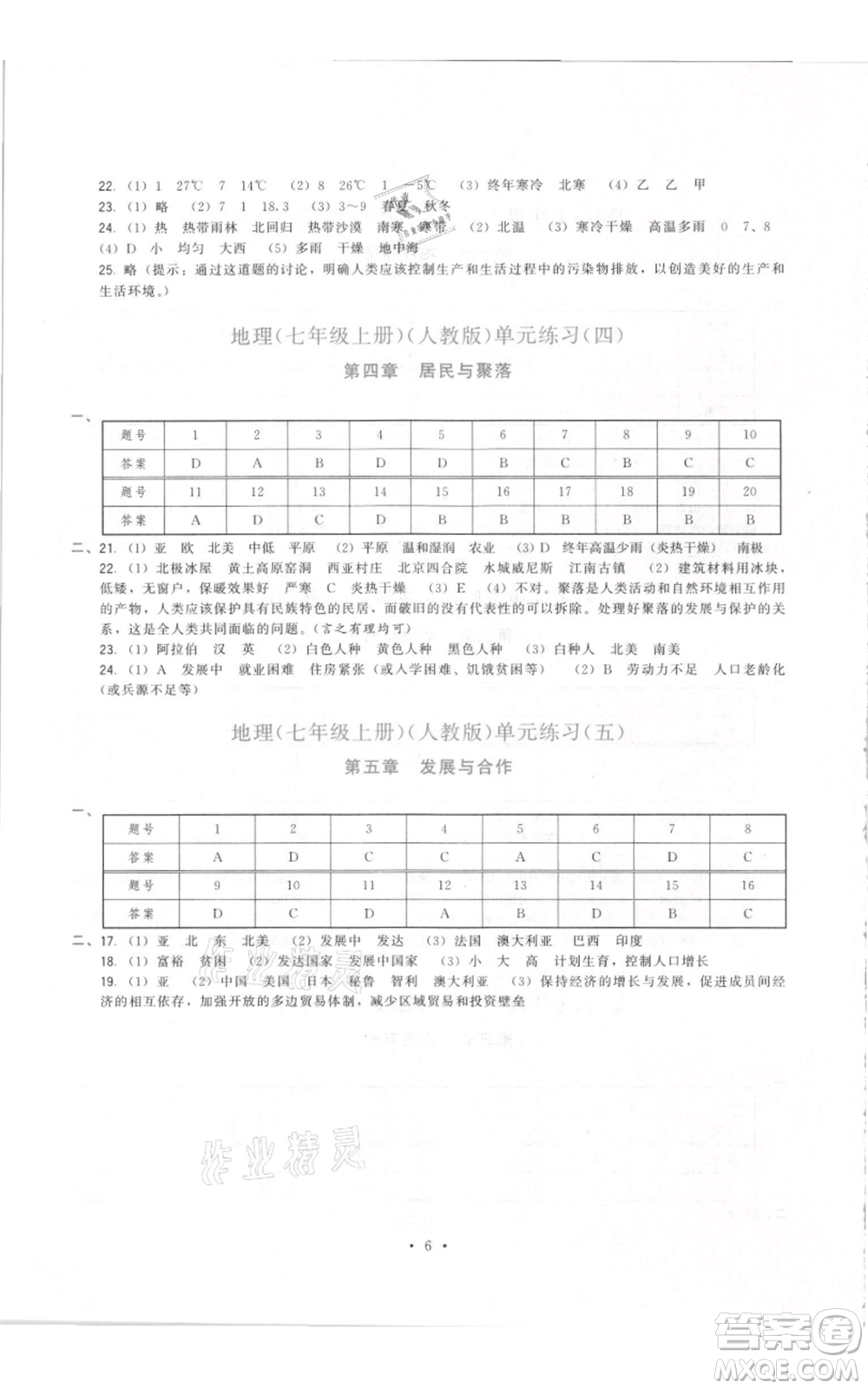 福建人民出版社2021頂尖課課練七年級上冊地理人教版參考答案