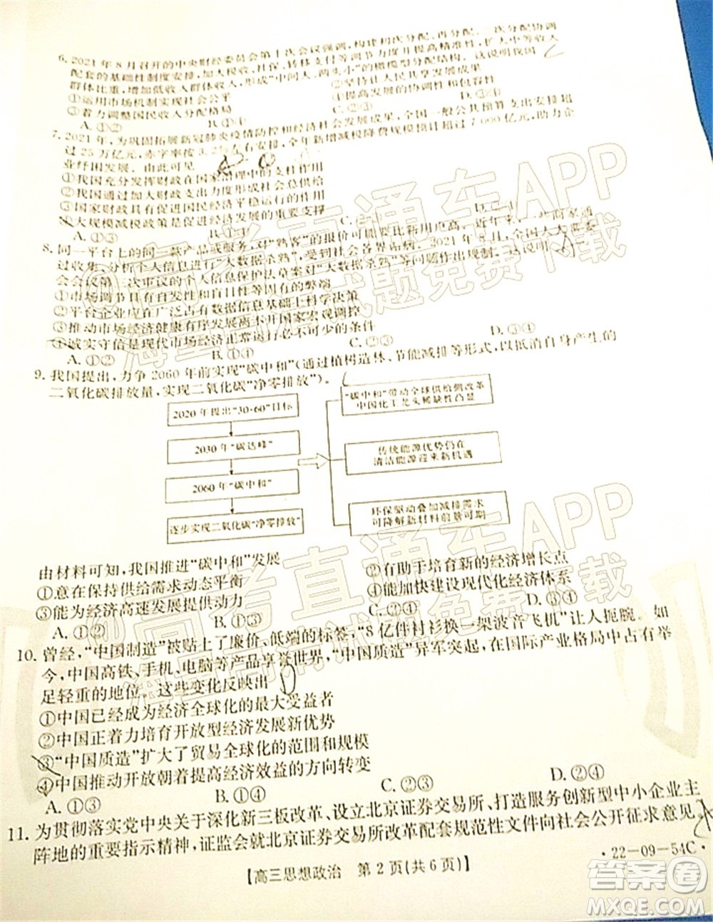 2022屆內(nèi)蒙古金太陽(yáng)高三10月聯(lián)考思想政治試題及答案