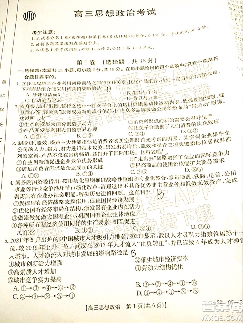 2022屆內(nèi)蒙古金太陽(yáng)高三10月聯(lián)考思想政治試題及答案