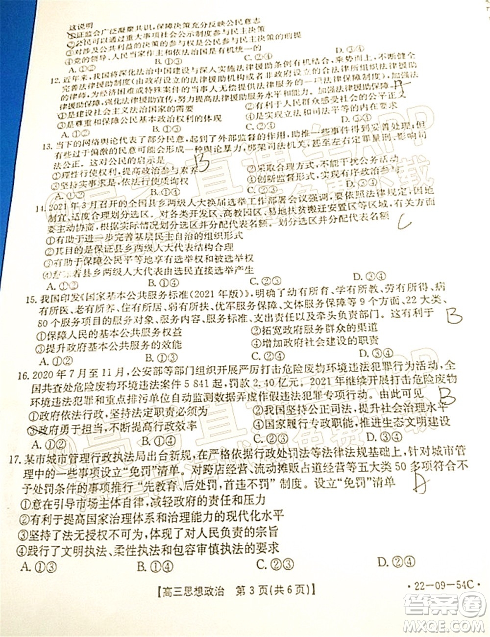 2022屆內(nèi)蒙古金太陽(yáng)高三10月聯(lián)考思想政治試題及答案