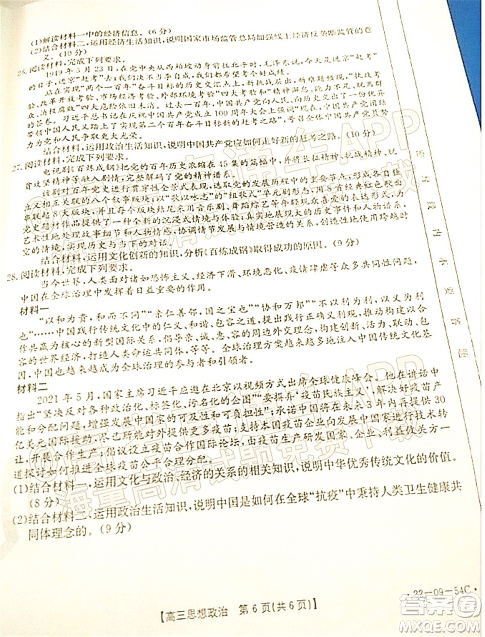 2022屆內(nèi)蒙古金太陽(yáng)高三10月聯(lián)考思想政治試題及答案