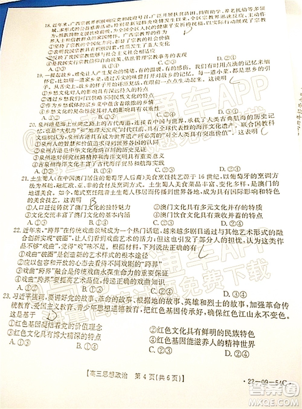 2022屆內(nèi)蒙古金太陽(yáng)高三10月聯(lián)考思想政治試題及答案