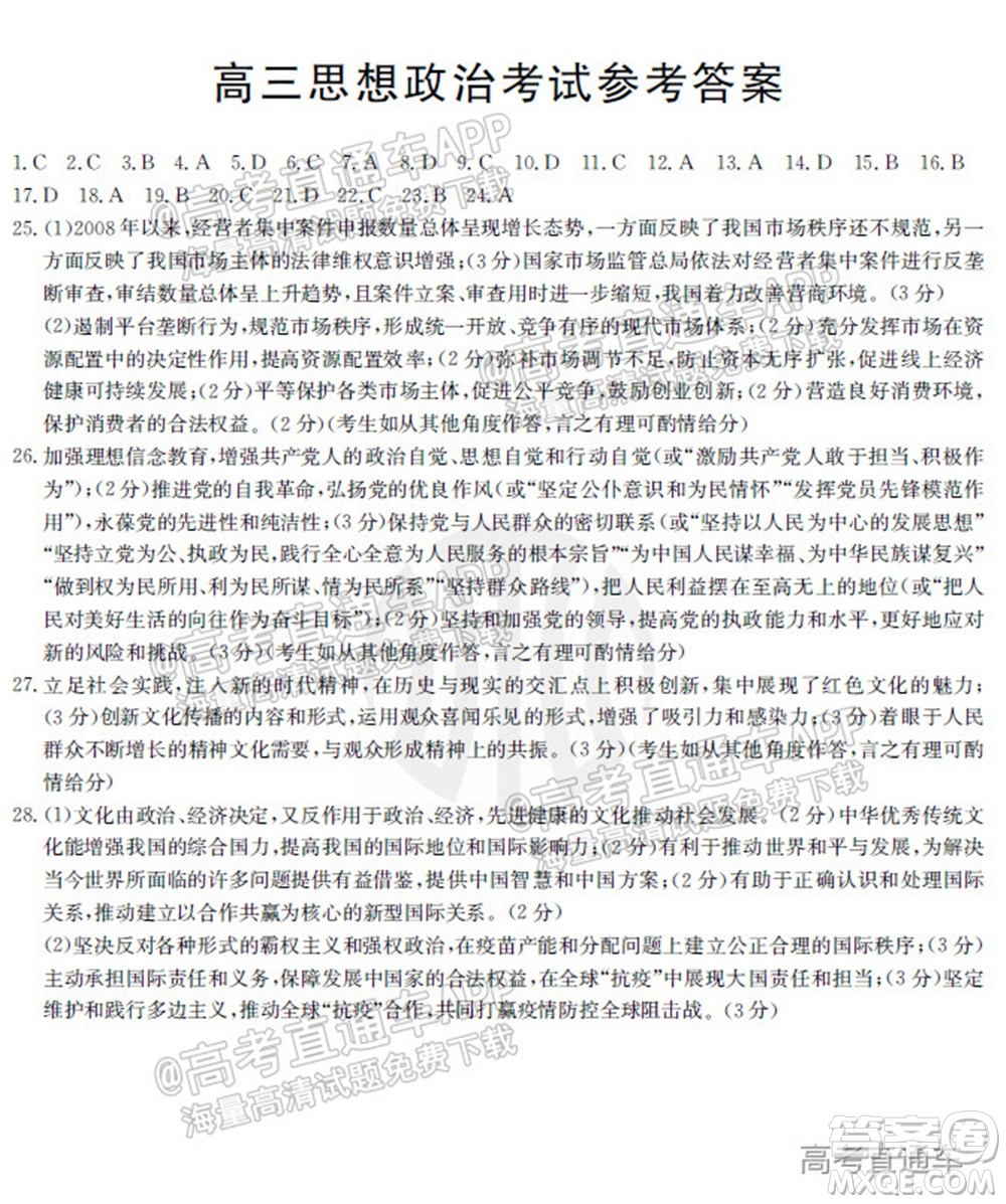2022屆內(nèi)蒙古金太陽(yáng)高三10月聯(lián)考思想政治試題及答案