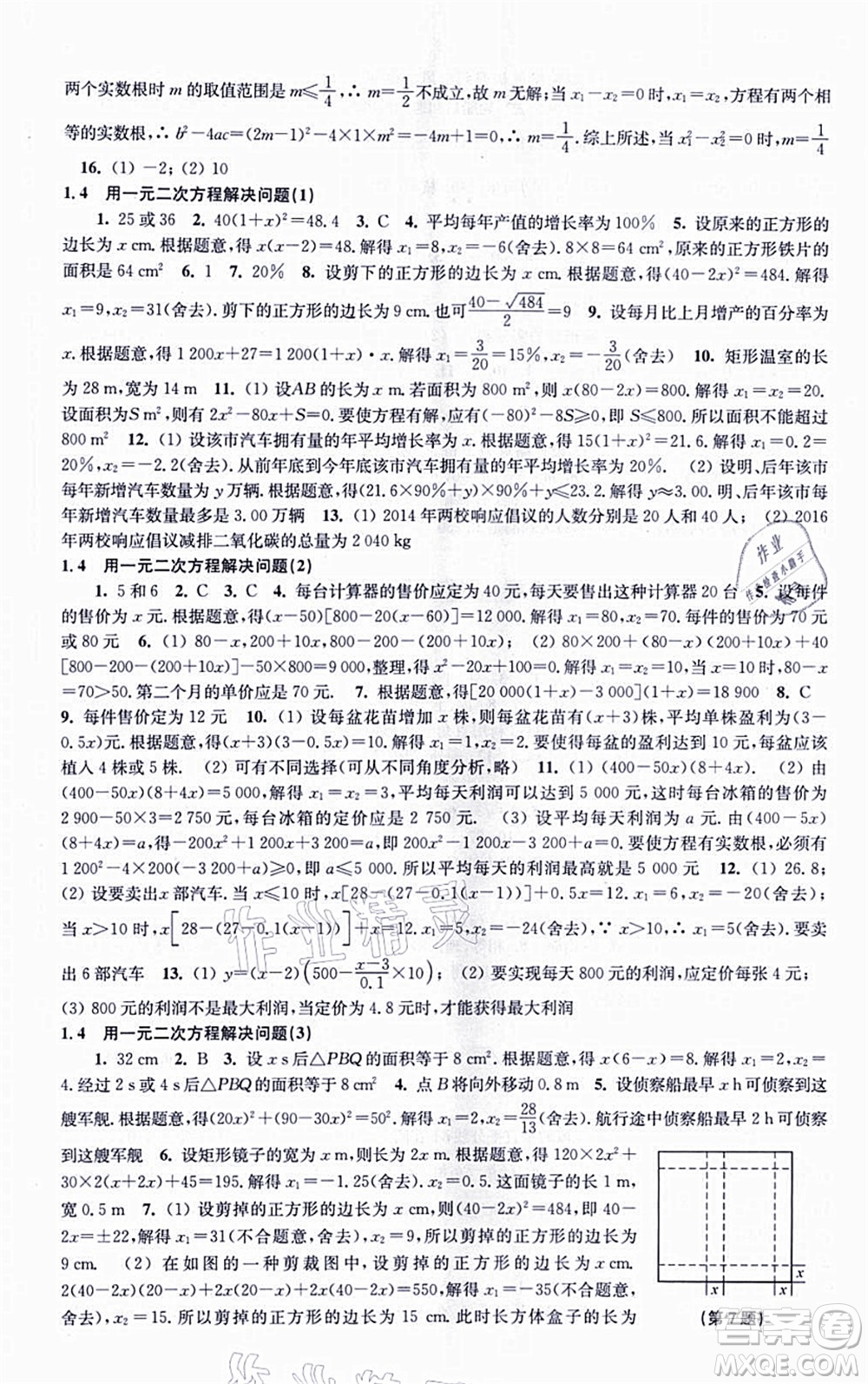 江蘇鳳凰科學(xué)技術(shù)出版社2021同步練習(xí)數(shù)學(xué)九年級(jí)上冊(cè)蘇科版答案