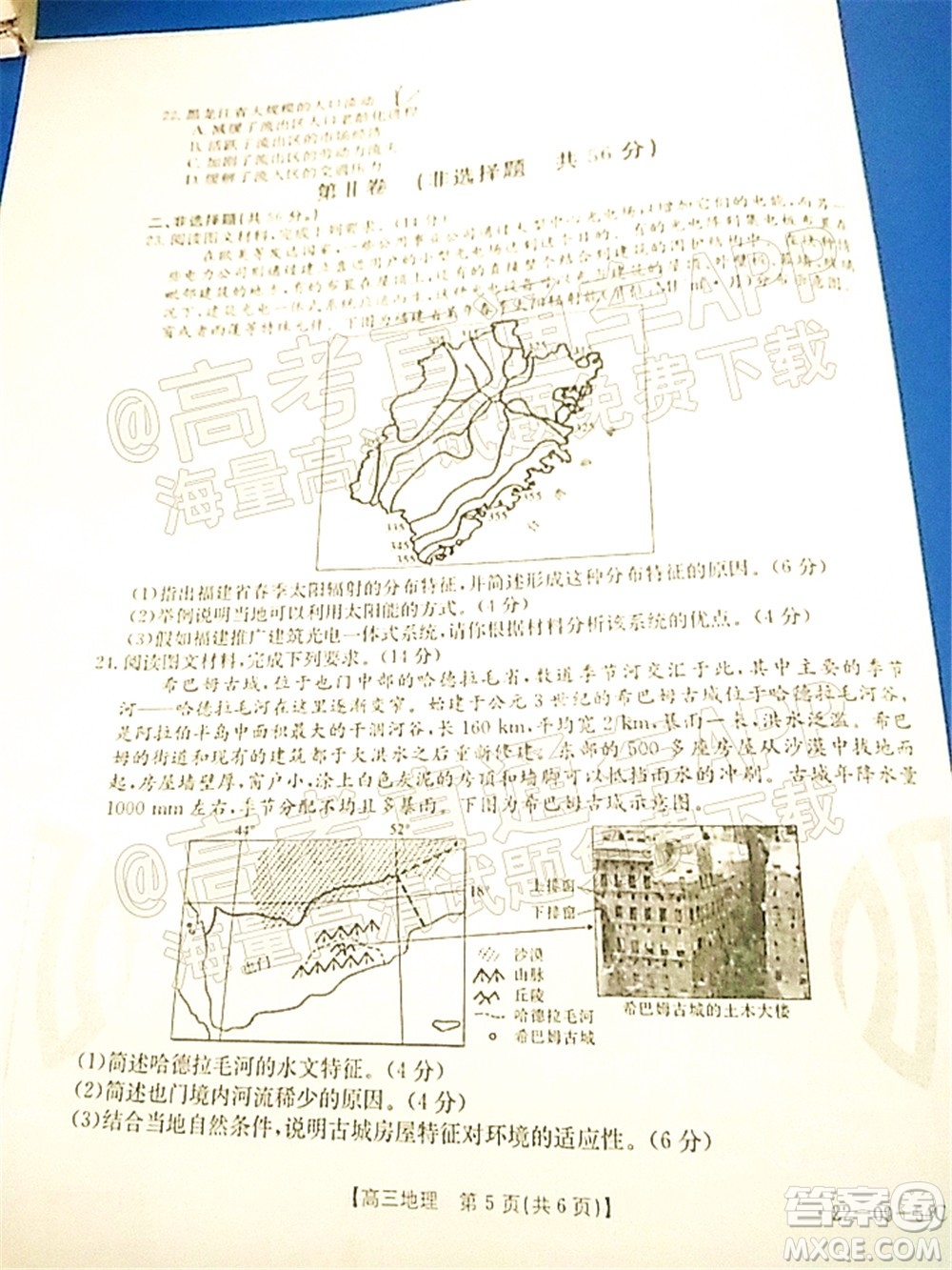 2022屆內(nèi)蒙古金太陽高三10月聯(lián)考地理試題及答案