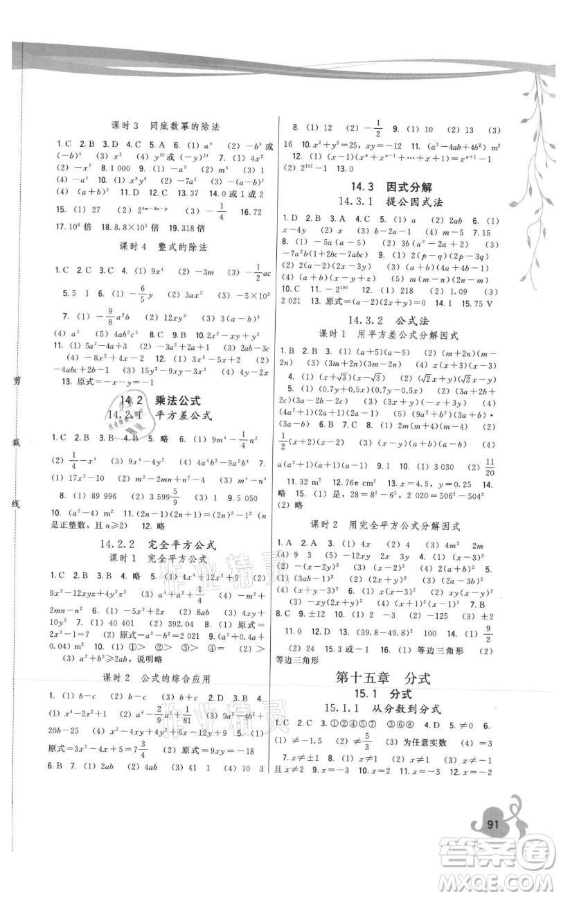 福建人民出版社2021頂尖課課練八年級(jí)上冊(cè)數(shù)學(xué)人教版參考答案