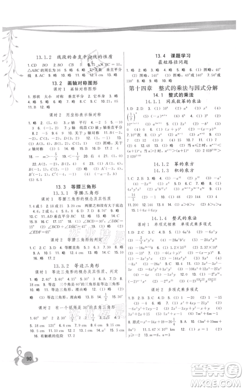 福建人民出版社2021頂尖課課練八年級(jí)上冊(cè)數(shù)學(xué)人教版參考答案