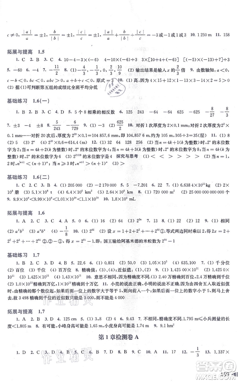 上海科學(xué)技術(shù)出版社2021初中數(shù)學(xué)同步練習(xí)七年級(jí)上冊(cè)滬科版答案
