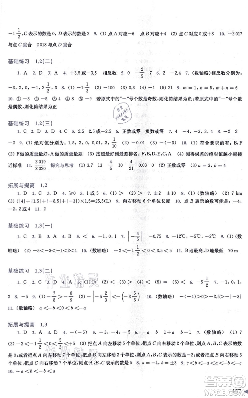 上?？茖W(xué)技術(shù)出版社2021初中數(shù)學(xué)同步練習(xí)七年級(jí)上冊(cè)滬科版答案