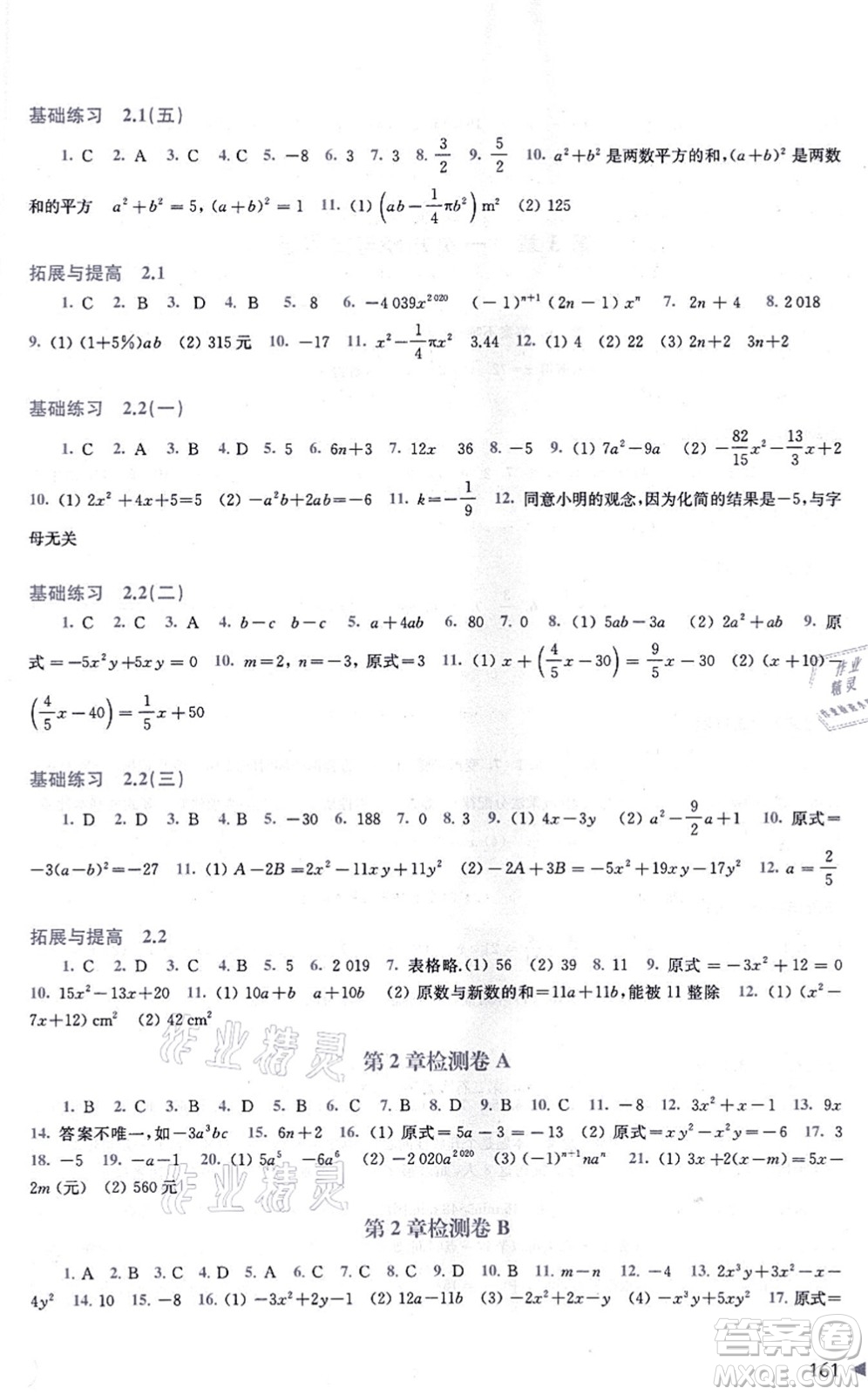 上?？茖W(xué)技術(shù)出版社2021初中數(shù)學(xué)同步練習(xí)七年級(jí)上冊(cè)滬科版答案