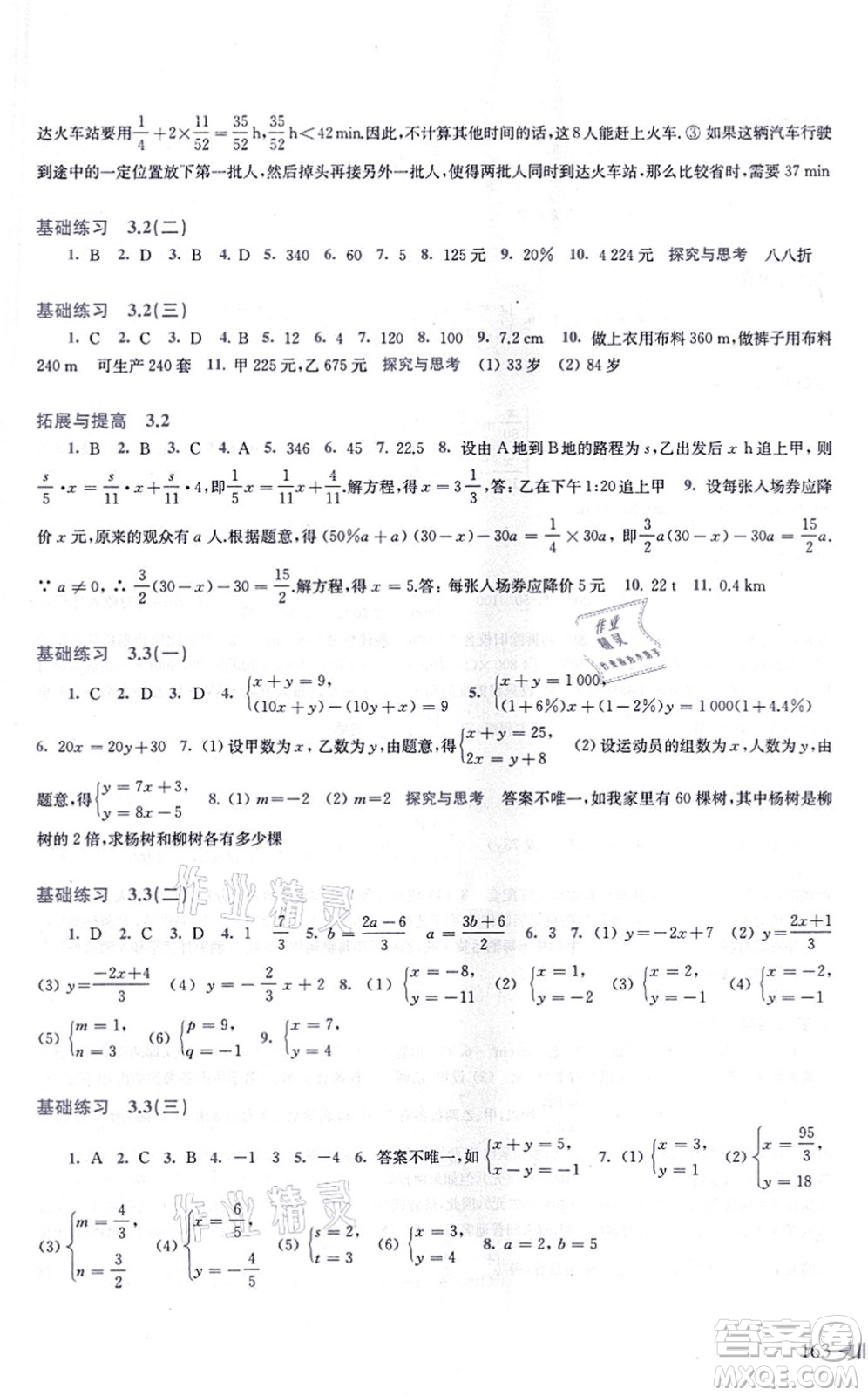 上海科學(xué)技術(shù)出版社2021初中數(shù)學(xué)同步練習(xí)七年級(jí)上冊(cè)滬科版答案
