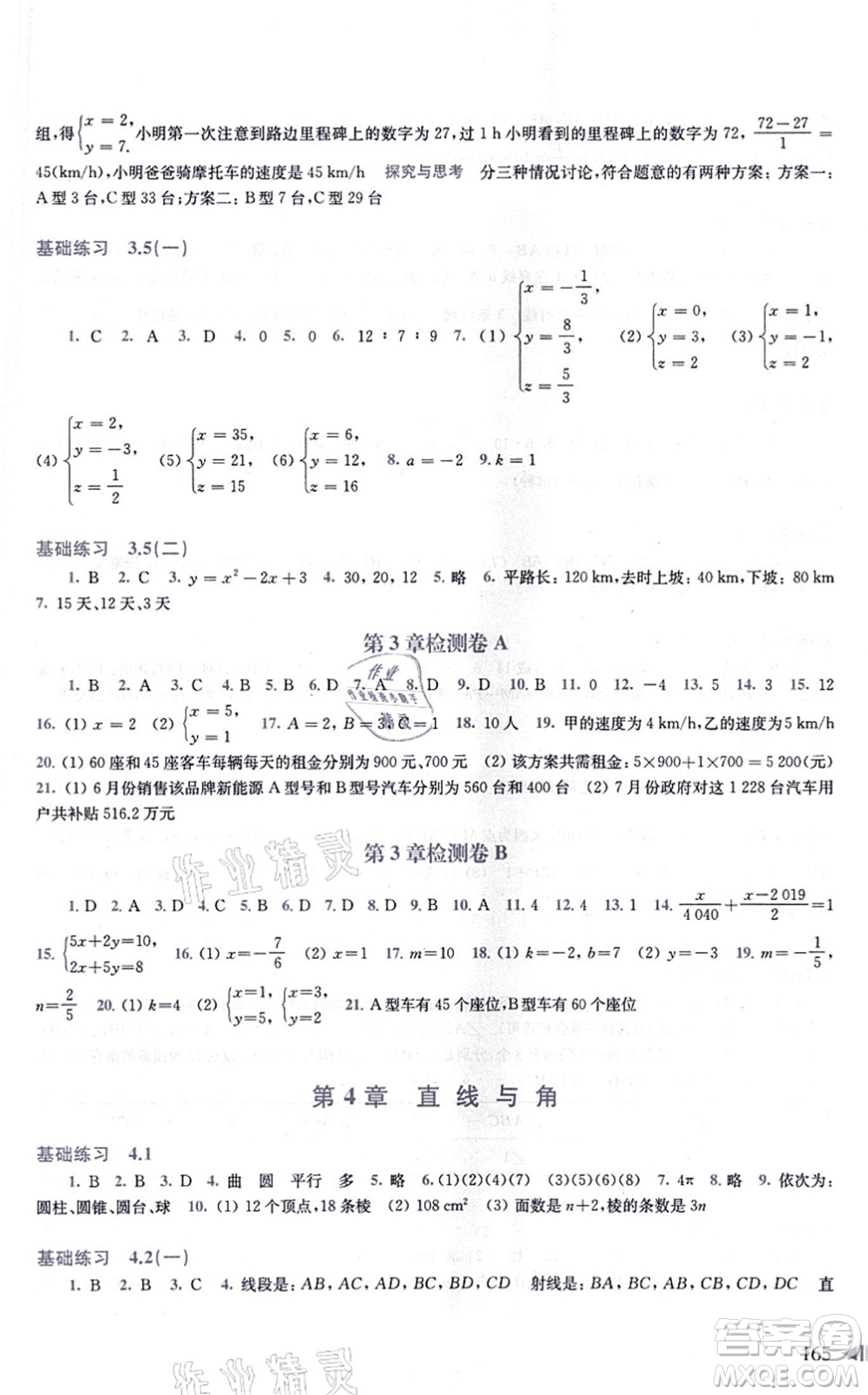 上?？茖W(xué)技術(shù)出版社2021初中數(shù)學(xué)同步練習(xí)七年級(jí)上冊(cè)滬科版答案