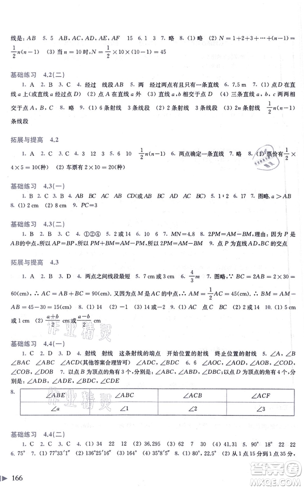 上海科學(xué)技術(shù)出版社2021初中數(shù)學(xué)同步練習(xí)七年級(jí)上冊(cè)滬科版答案