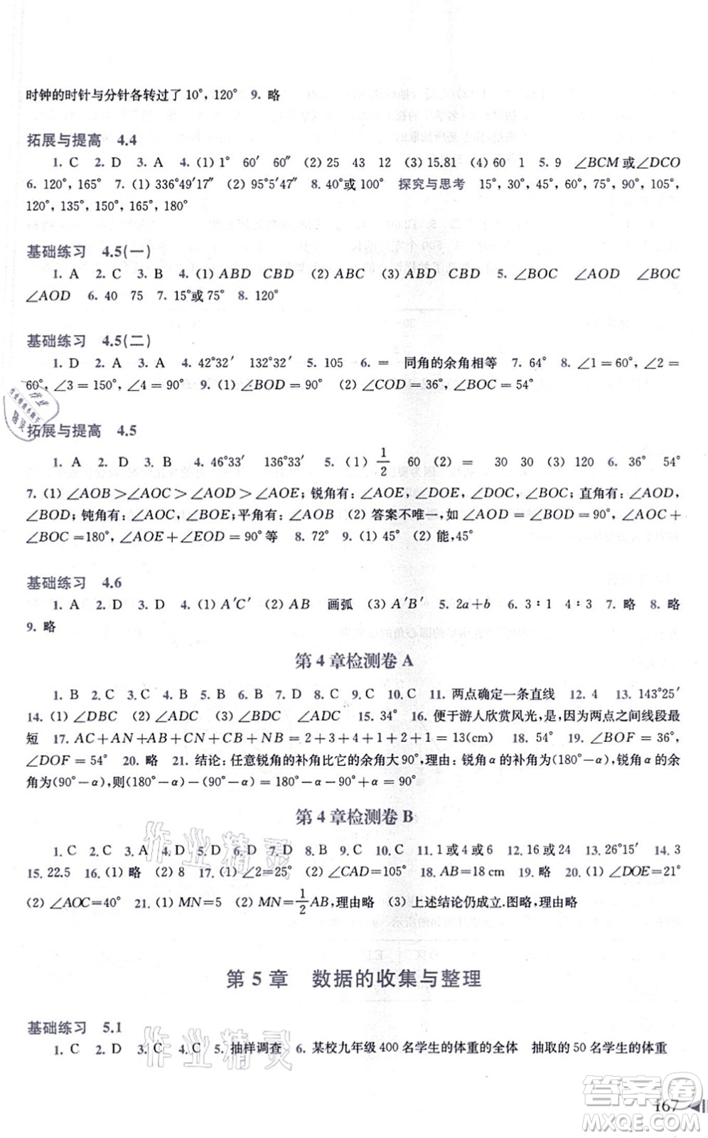 上?？茖W(xué)技術(shù)出版社2021初中數(shù)學(xué)同步練習(xí)七年級(jí)上冊(cè)滬科版答案
