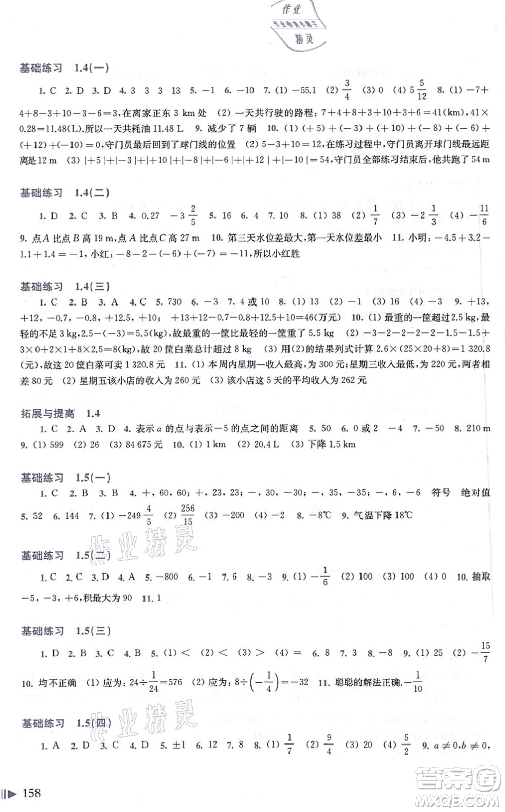 上?？茖W(xué)技術(shù)出版社2021初中數(shù)學(xué)同步練習(xí)七年級(jí)上冊(cè)滬科版答案
