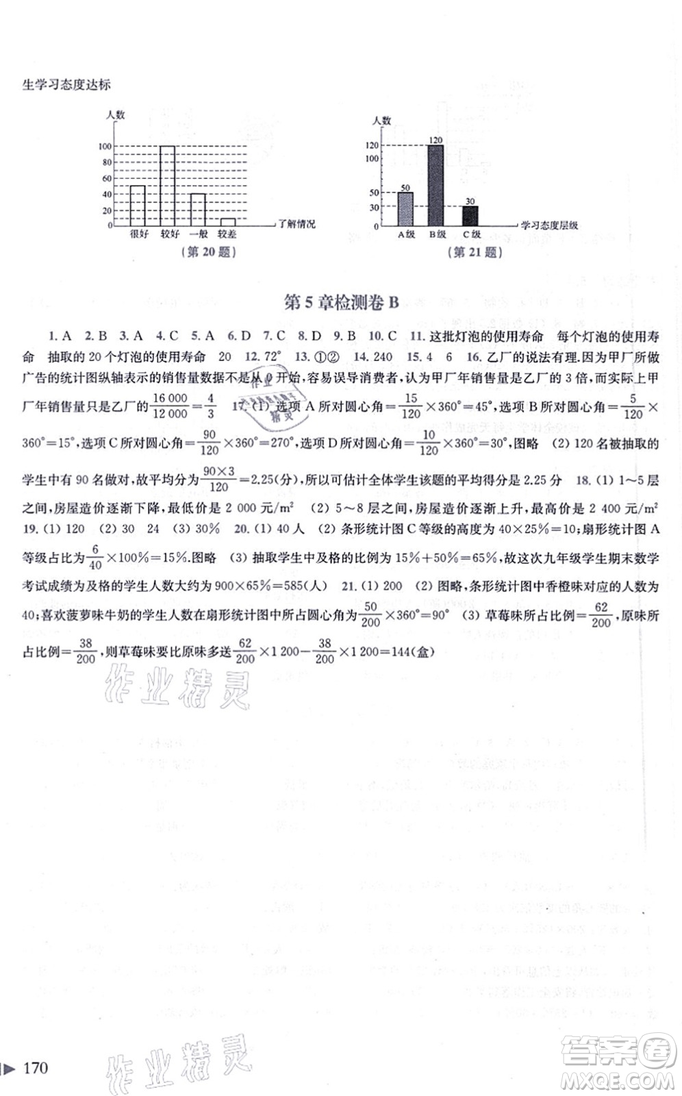 上?？茖W(xué)技術(shù)出版社2021初中數(shù)學(xué)同步練習(xí)七年級(jí)上冊(cè)滬科版答案