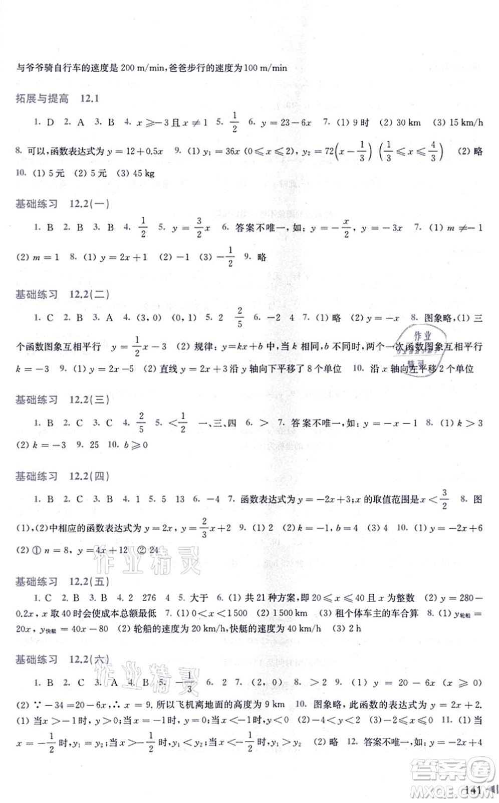上?？茖W(xué)技術(shù)出版社2021初中數(shù)學(xué)同步練習(xí)八年級上冊滬科版答案