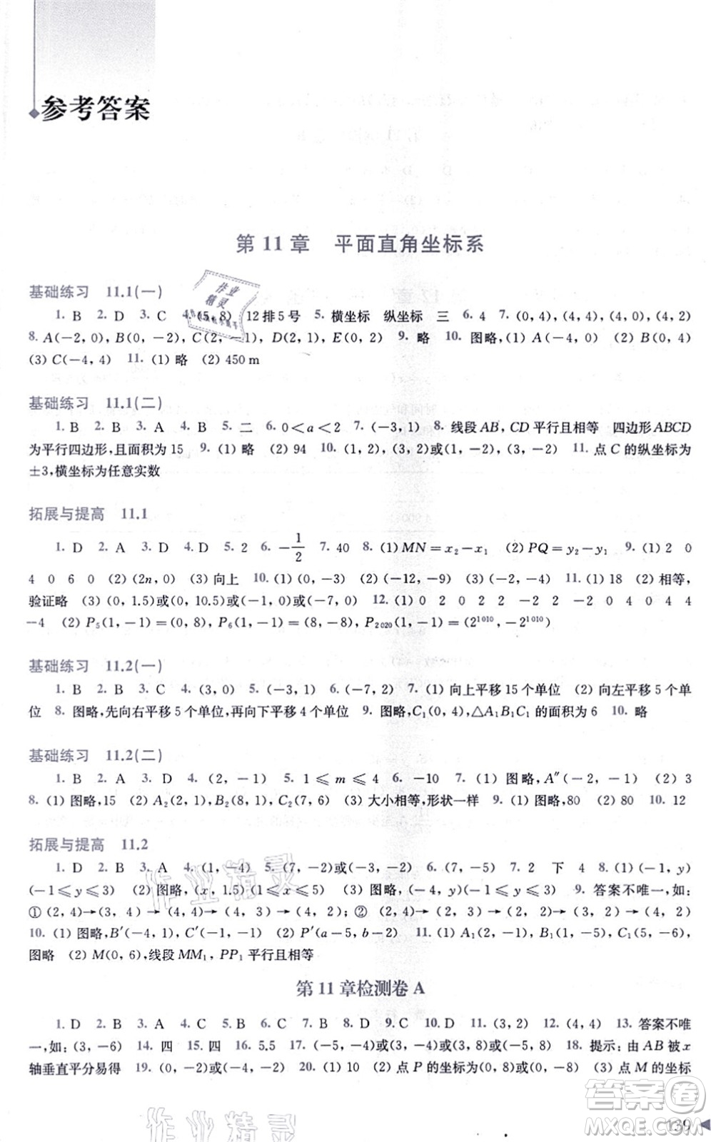 上?？茖W(xué)技術(shù)出版社2021初中數(shù)學(xué)同步練習(xí)八年級上冊滬科版答案