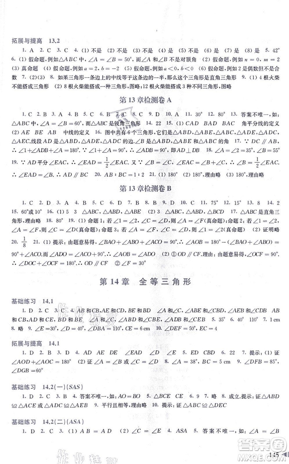 上?？茖W(xué)技術(shù)出版社2021初中數(shù)學(xué)同步練習(xí)八年級上冊滬科版答案