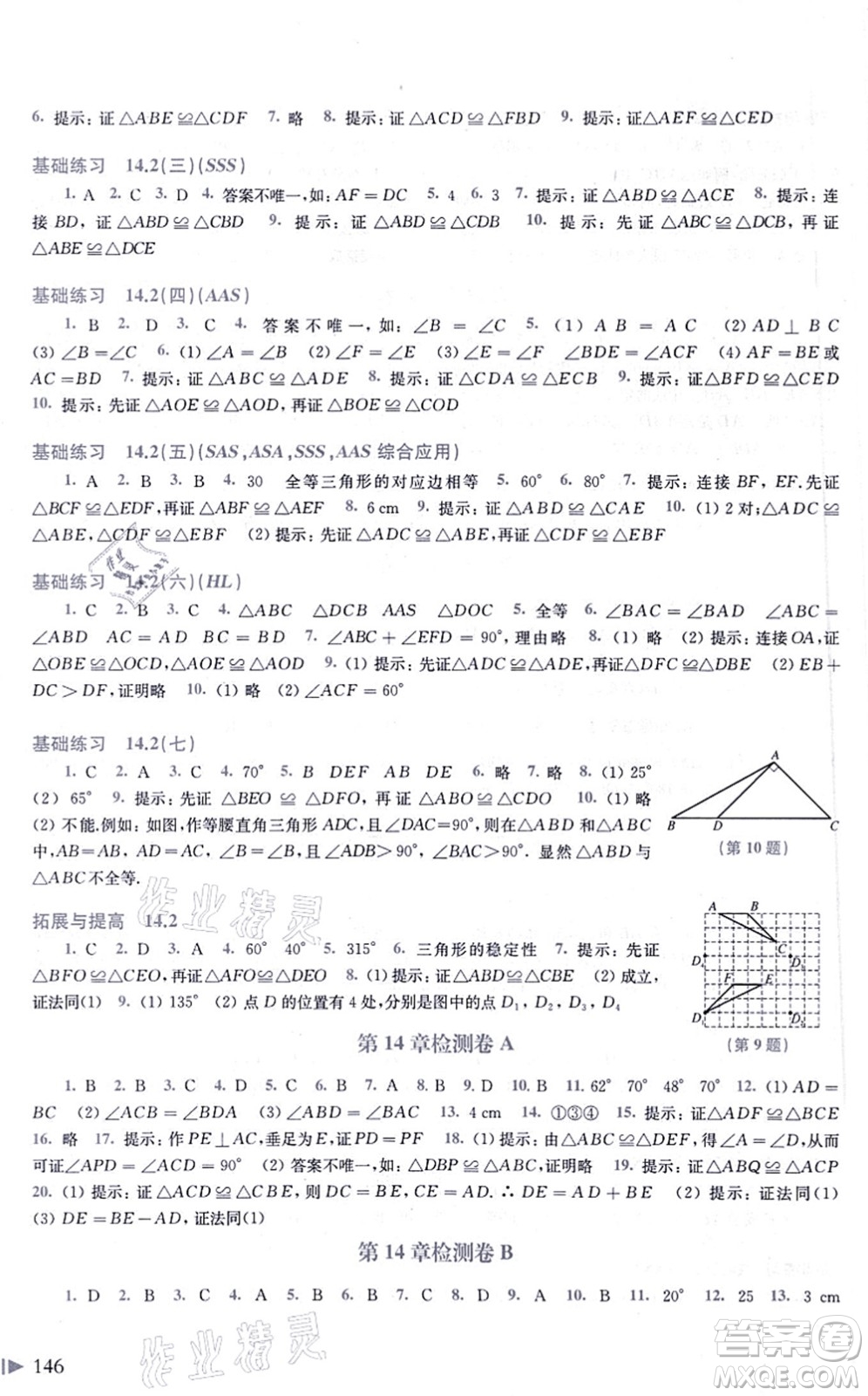 上?？茖W(xué)技術(shù)出版社2021初中數(shù)學(xué)同步練習(xí)八年級上冊滬科版答案