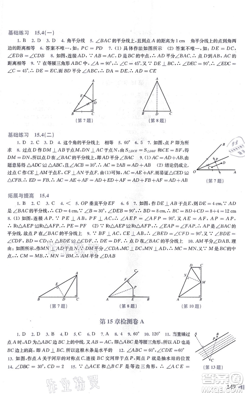 上?？茖W(xué)技術(shù)出版社2021初中數(shù)學(xué)同步練習(xí)八年級上冊滬科版答案