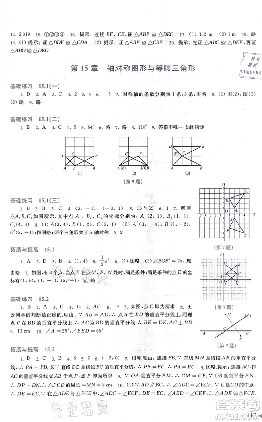 上?？茖W(xué)技術(shù)出版社2021初中數(shù)學(xué)同步練習(xí)八年級上冊滬科版答案