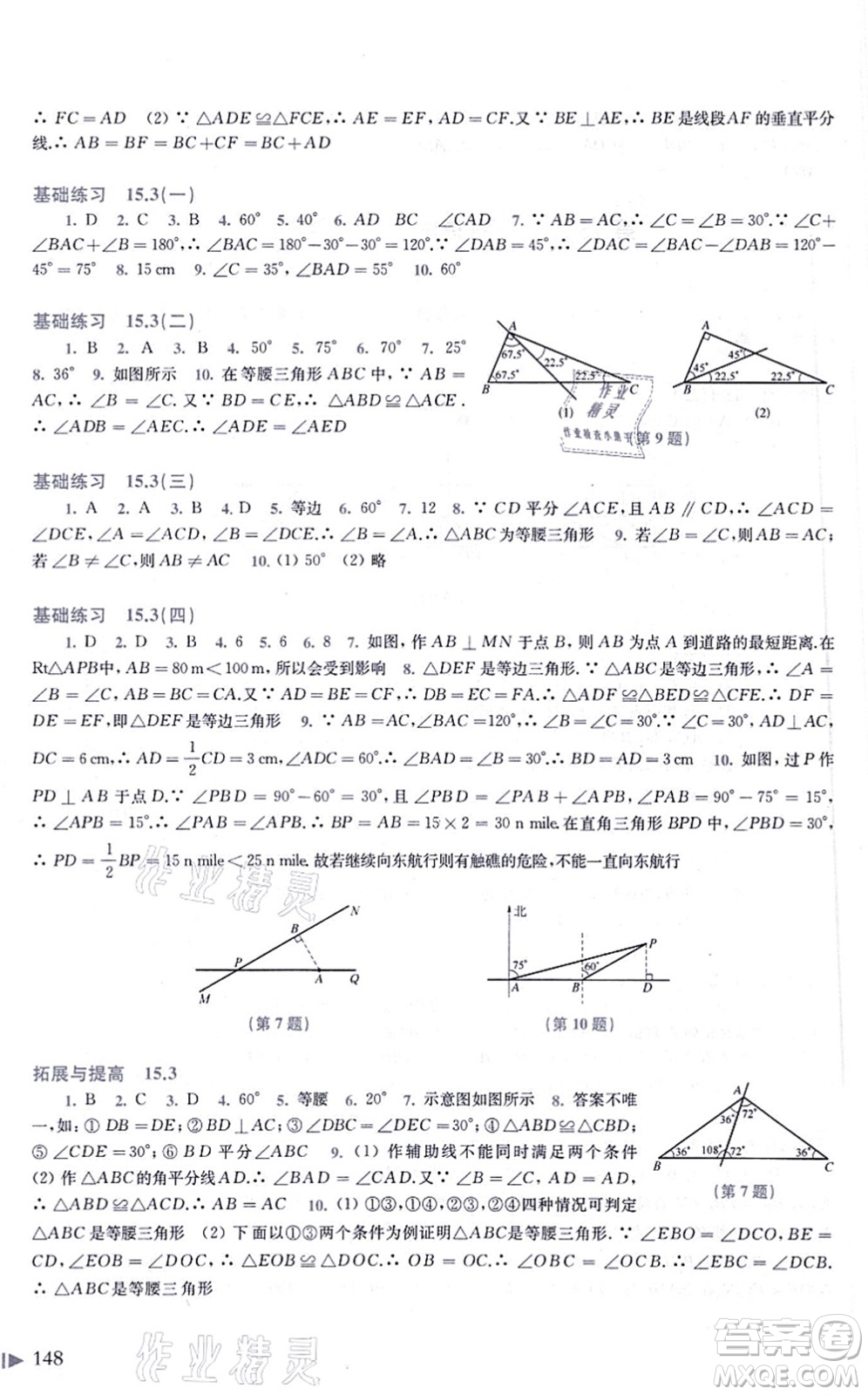 上?？茖W(xué)技術(shù)出版社2021初中數(shù)學(xué)同步練習(xí)八年級上冊滬科版答案