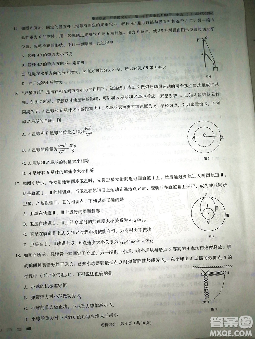 云南師大附中2022屆高考適應(yīng)性月考卷四理科綜合試卷及答案