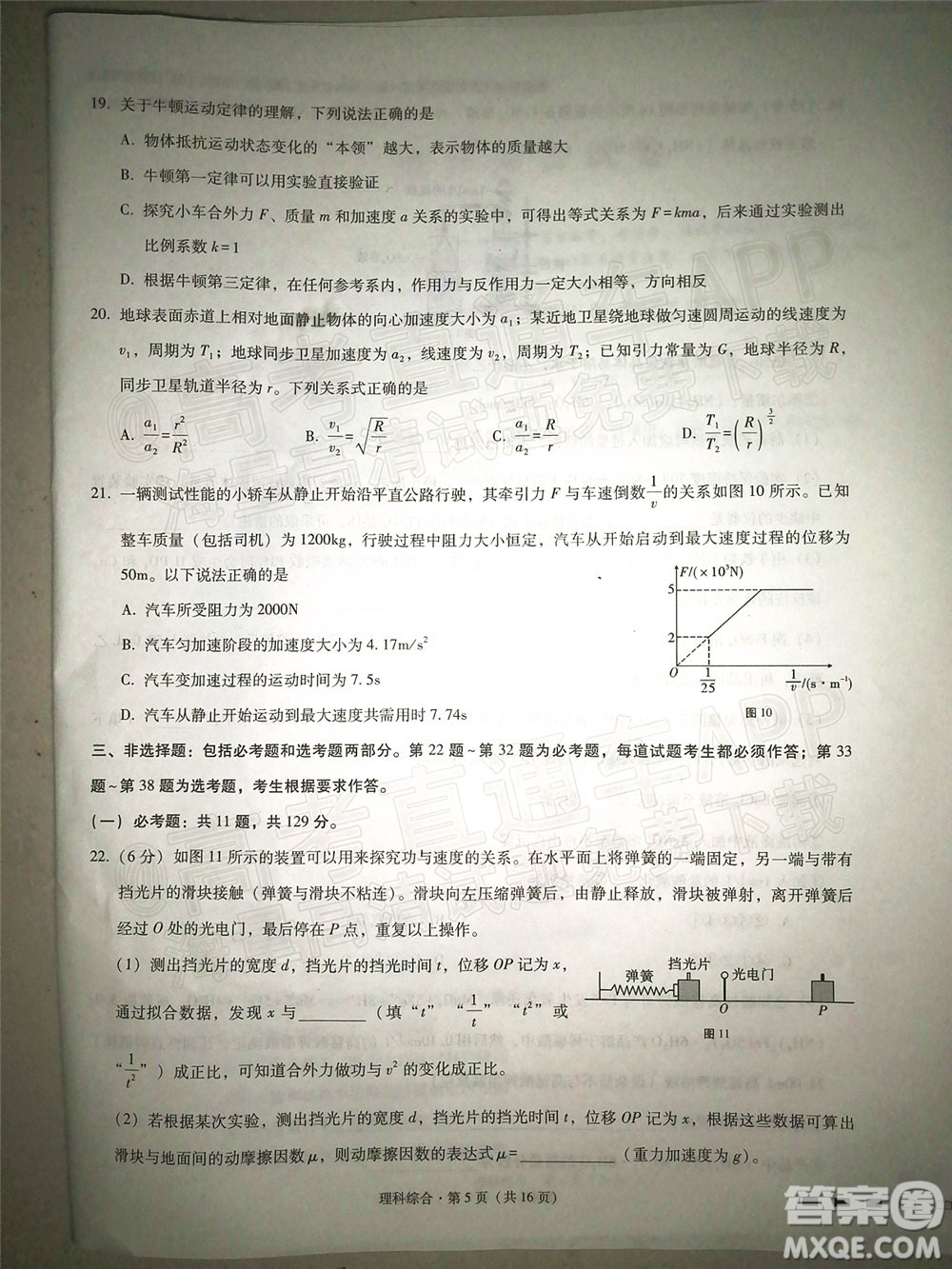 云南師大附中2022屆高考適應(yīng)性月考卷四理科綜合試卷及答案