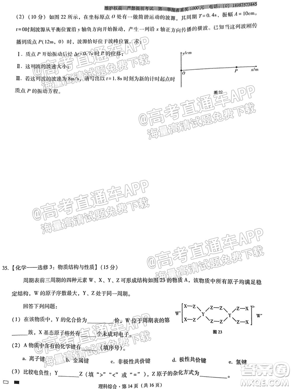 云南師大附中2022屆高考適應(yīng)性月考卷四理科綜合試卷及答案