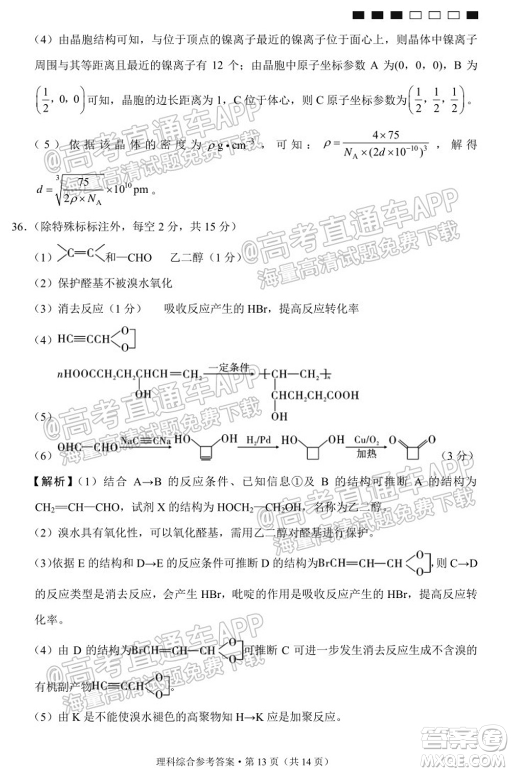 云南師大附中2022屆高考適應(yīng)性月考卷四理科綜合試卷及答案