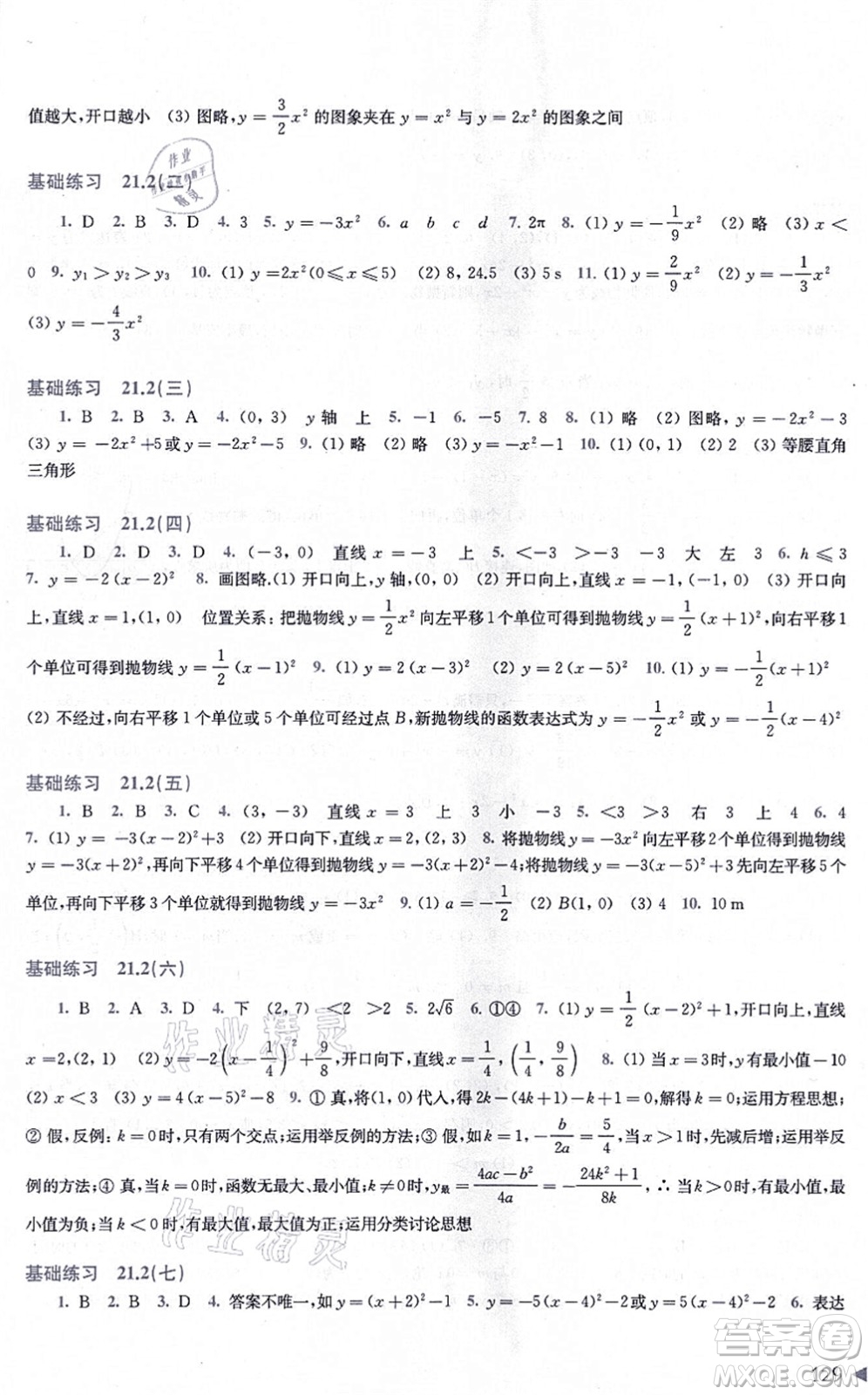 上?？茖W技術出版社2021初中數(shù)學同步練習九年級上冊滬科版答案