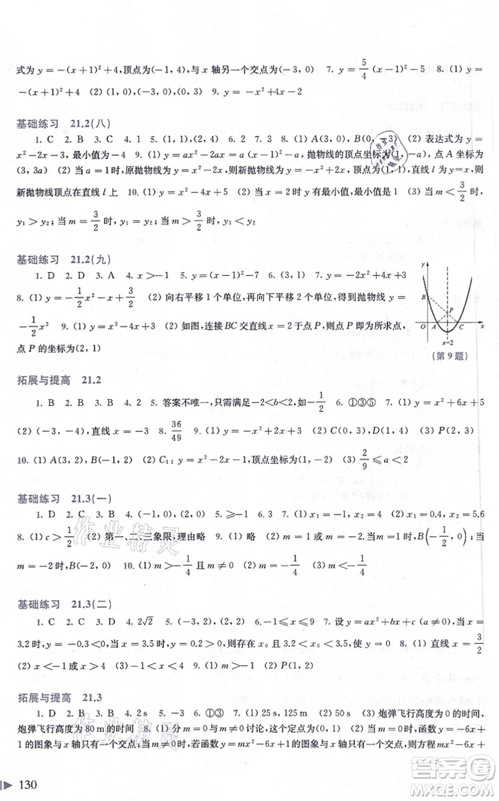 上?？茖W技術出版社2021初中數(shù)學同步練習九年級上冊滬科版答案