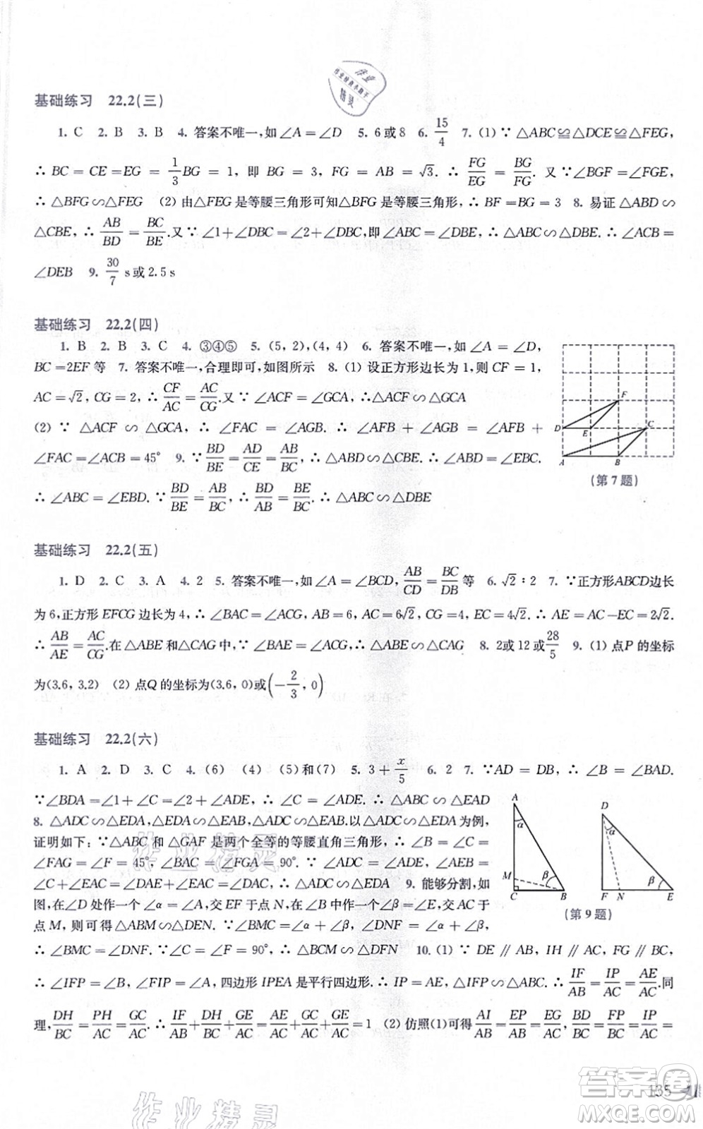 上?？茖W技術出版社2021初中數(shù)學同步練習九年級上冊滬科版答案