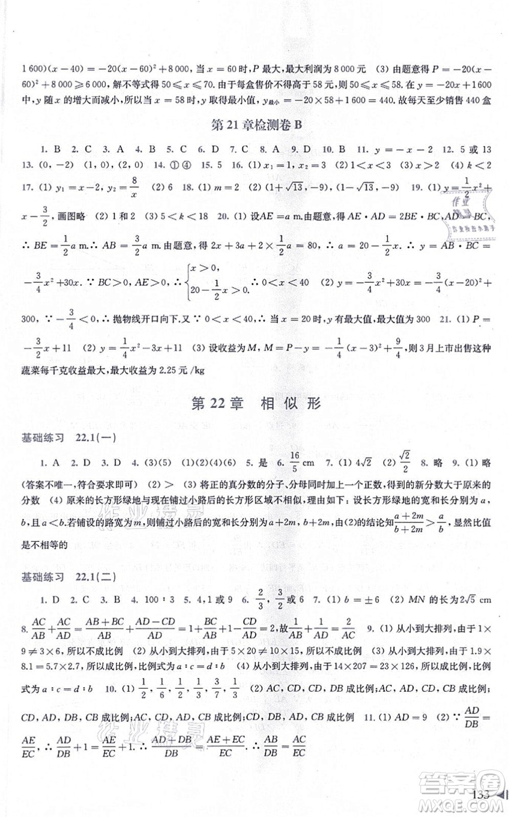 上?？茖W技術出版社2021初中數(shù)學同步練習九年級上冊滬科版答案