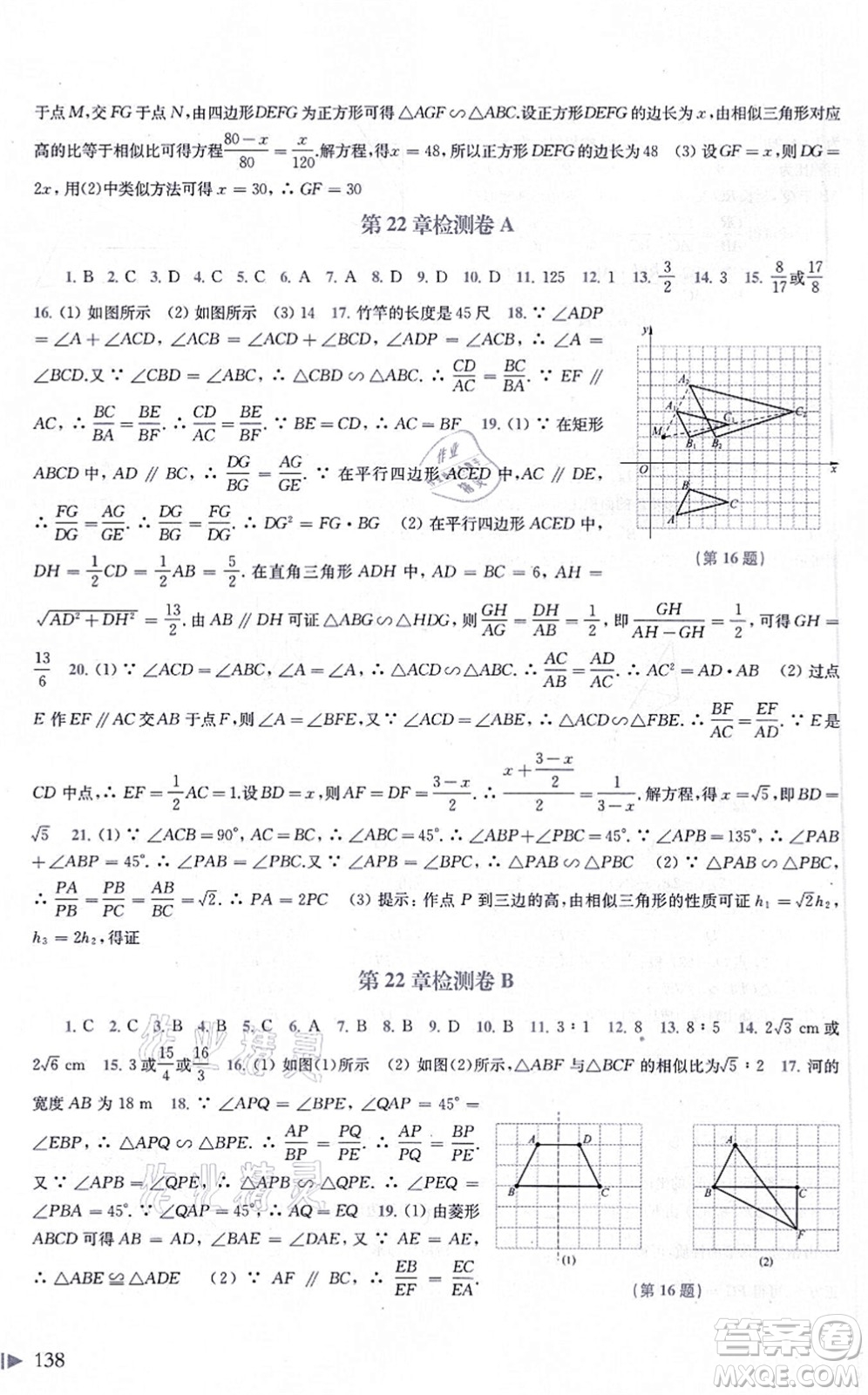 上海科學技術出版社2021初中數(shù)學同步練習九年級上冊滬科版答案