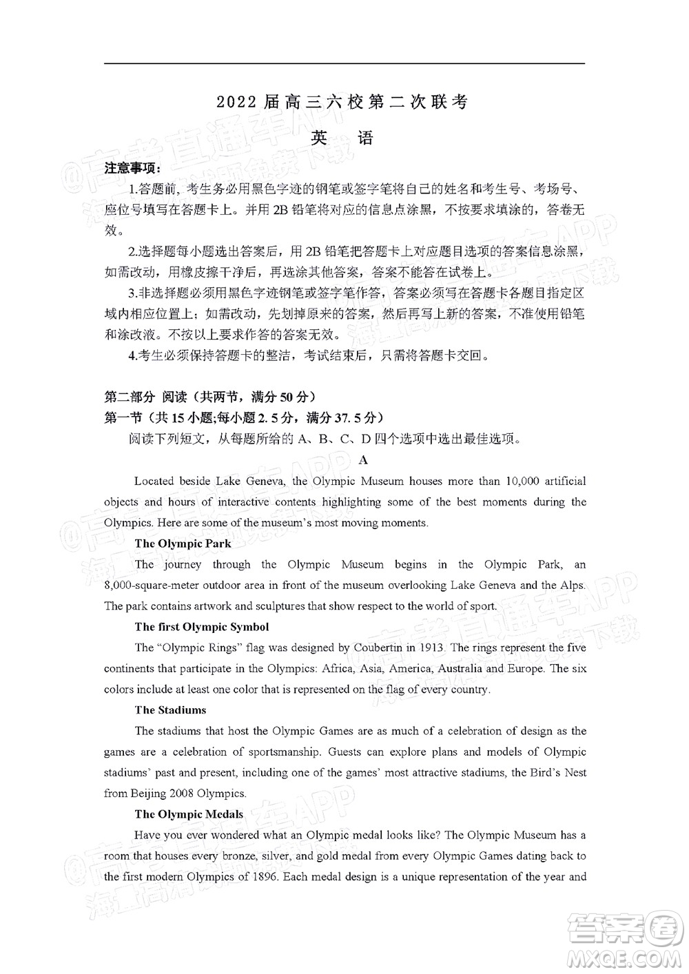 深圳2022屆六校第二次聯(lián)考試題英語(yǔ)試題及答案
